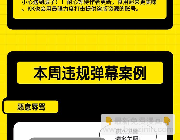 《KK风纪课堂》第三期处罚公告 第7页