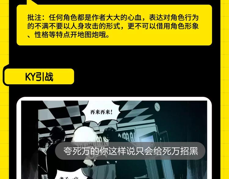 《KK风纪课堂》第三期处罚公告 第9页