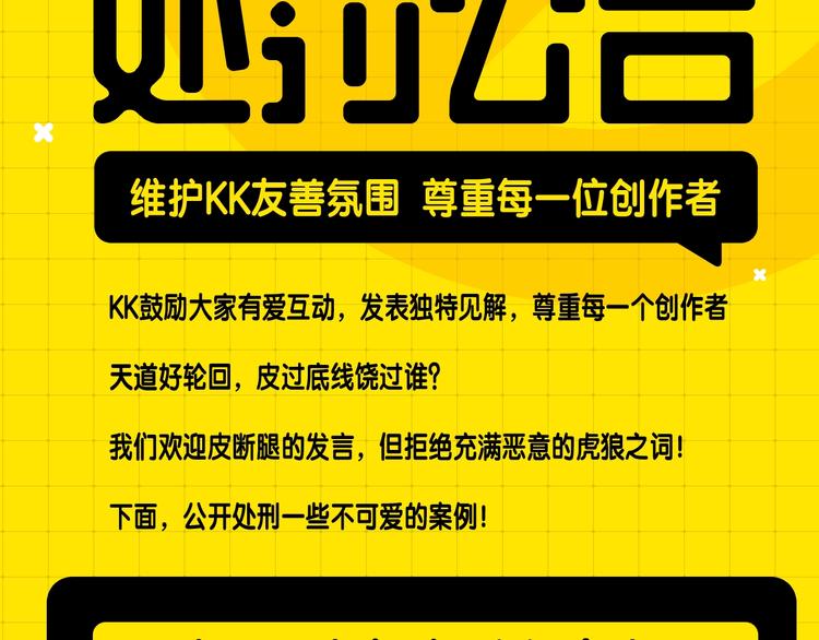 《KK风纪课堂》第五期处罚公告和新功能上线！ 第2页