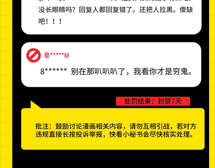 《KK风纪课堂》第五期处罚公告和新功能上线！ 第7页