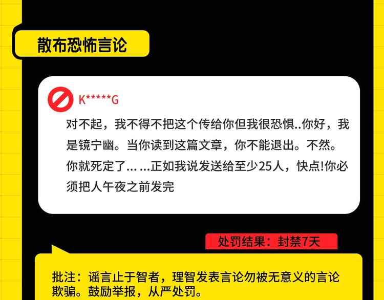 《KK风纪课堂》第五期处罚公告和新功能上线！ 第8页