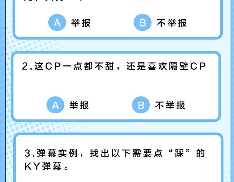 《KK风纪课堂》KK风纪课堂--抵制KY行为 第11页