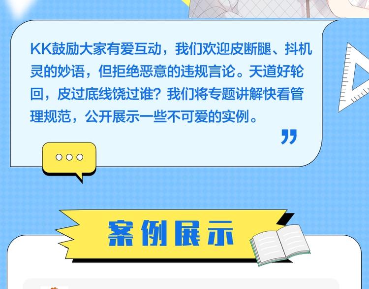 《KK风纪课堂》KK风纪课堂--抵制KY行为 第2页