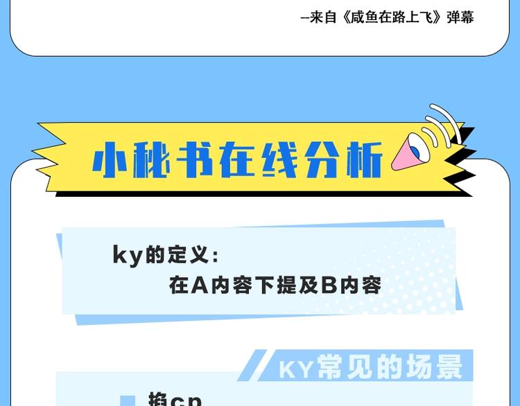 《KK风纪课堂》KK风纪课堂--抵制KY行为 第6页