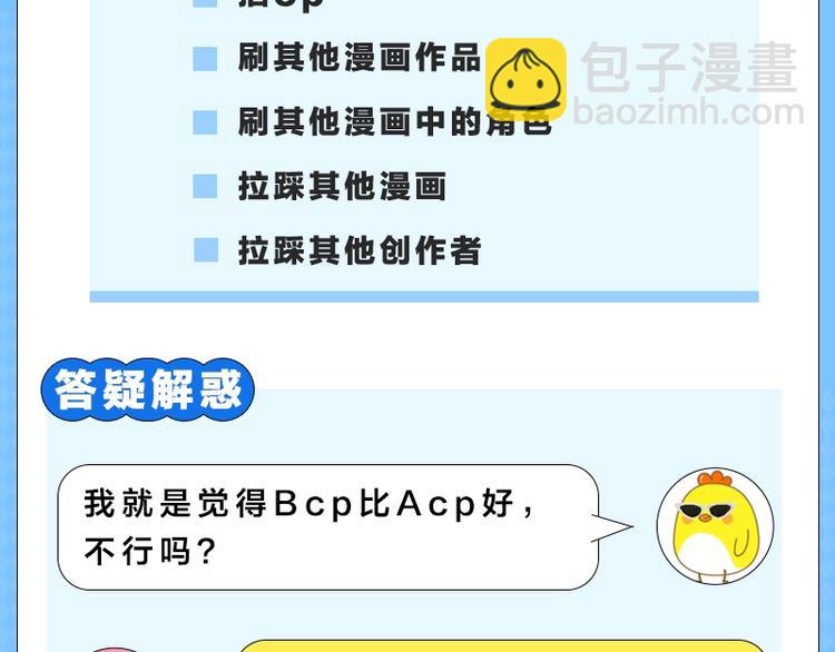 《KK风纪课堂》KK风纪课堂--抵制KY行为 第7页