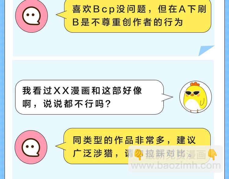 《KK风纪课堂》KK风纪课堂--抵制KY行为 第8页