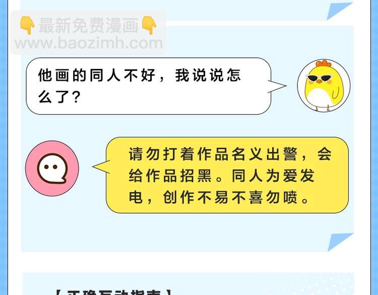 《KK风纪课堂》KK风纪课堂--抵制KY行为 第9页