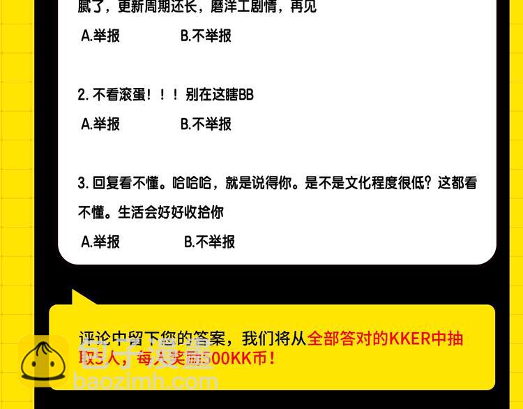《KK风纪课堂》KK风纪小测验，选3题赢KK币 第10页