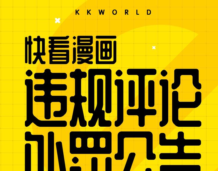 《KK风纪课堂》KK风纪小测验，选3题赢KK币 第1页