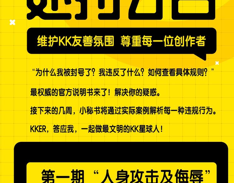 《KK风纪课堂》KK风纪小测验，选3题赢KK币 第2页