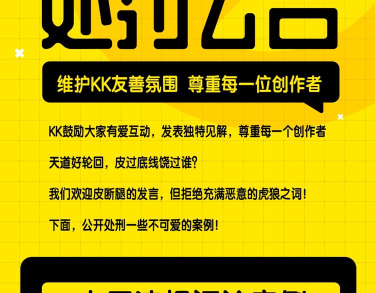 《KK风纪课堂》第六期处罚公告 第2页