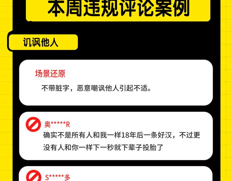 《KK风纪课堂》第六期处罚公告 第3页
