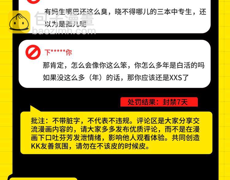 《KK风纪课堂》第六期处罚公告 第4页