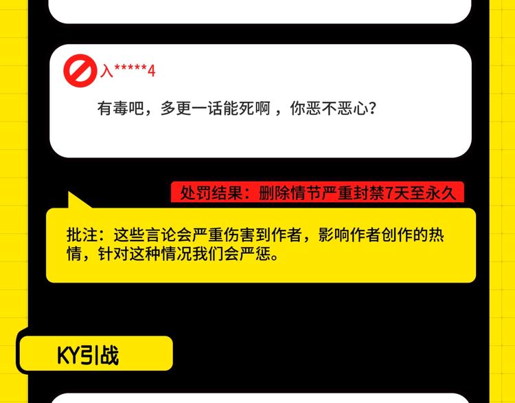 《KK风纪课堂》第六期处罚公告 第6页