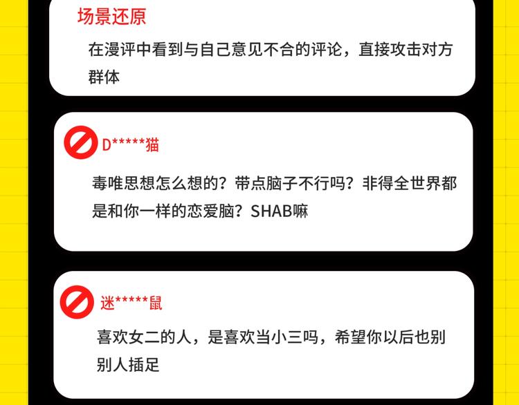 《KK风纪课堂》第六期处罚公告 第7页