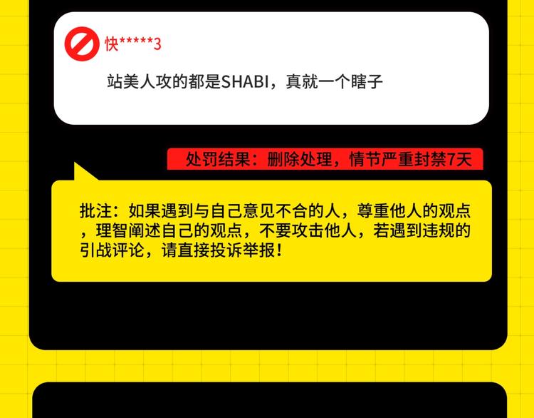 《KK风纪课堂》第六期处罚公告 第8页