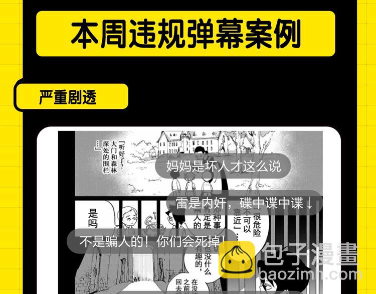 《KK风纪课堂》第六期处罚公告 第9页