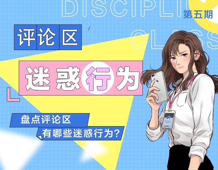 《KK风纪课堂》第五期 评论区迷惑行为大赏 第1页
