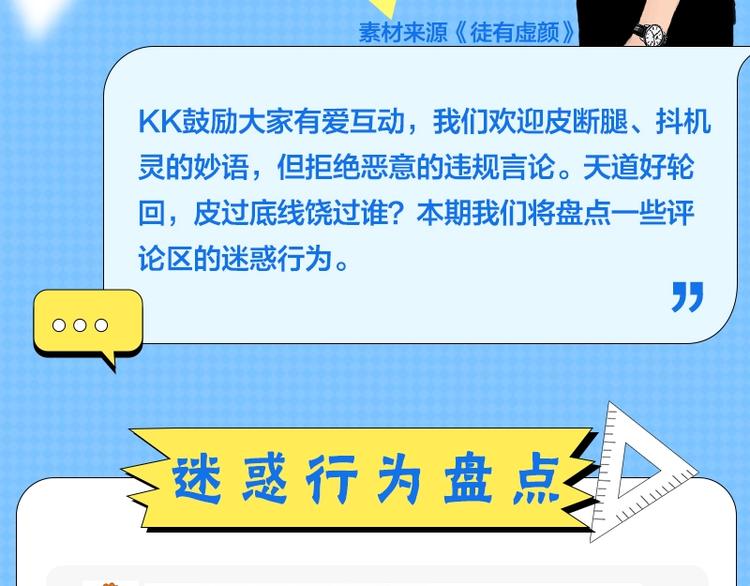 《KK风纪课堂》第五期 评论区迷惑行为大赏 第2页