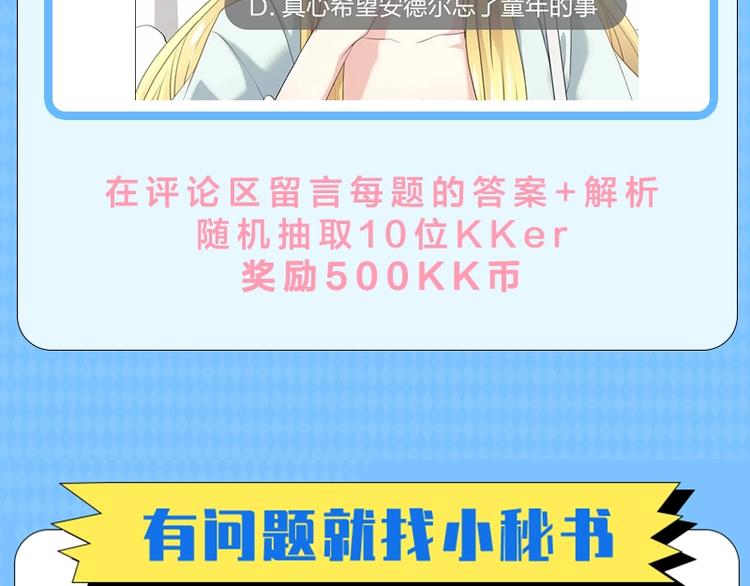 《KK风纪课堂》第三期 友善发言 拒绝外貌攻击 第10页