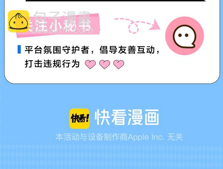 《KK风纪课堂》第三期 友善发言 拒绝外貌攻击 第11页