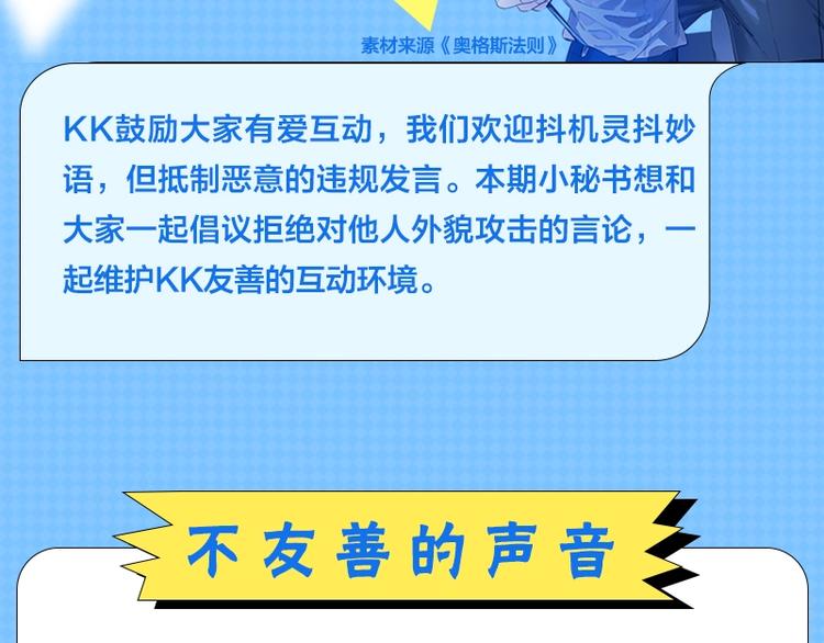 《KK风纪课堂》第三期 友善发言 拒绝外貌攻击 第2页