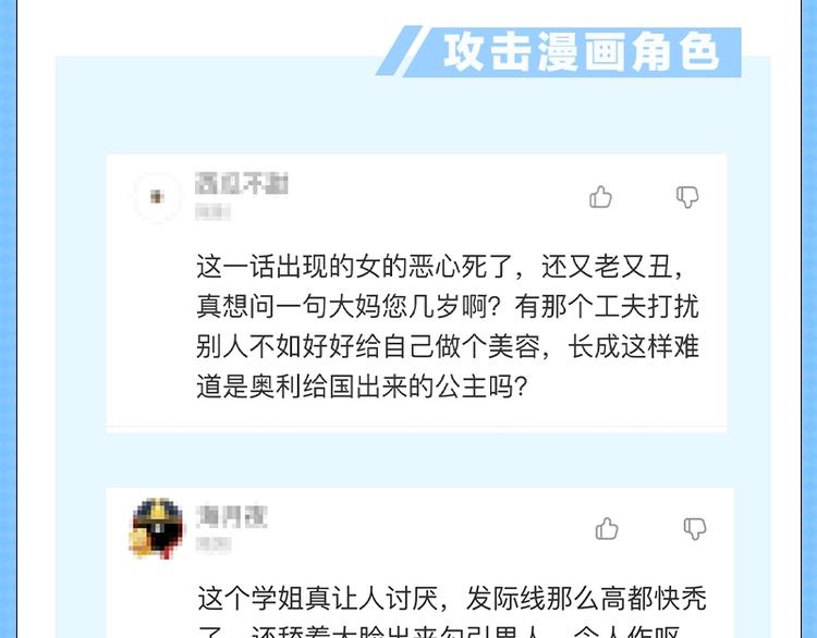 《KK风纪课堂》第三期 友善发言 拒绝外貌攻击 第3页