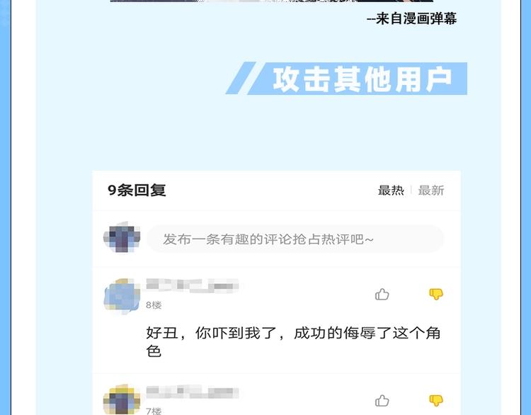 《KK风纪课堂》第三期 友善发言 拒绝外貌攻击 第5页