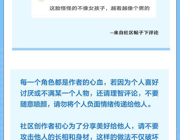 《KK风纪课堂》第三期 友善发言 拒绝外貌攻击 第6页