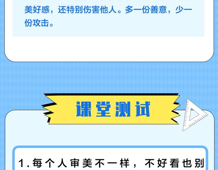 《KK风纪课堂》第三期 友善发言 拒绝外貌攻击 第7页