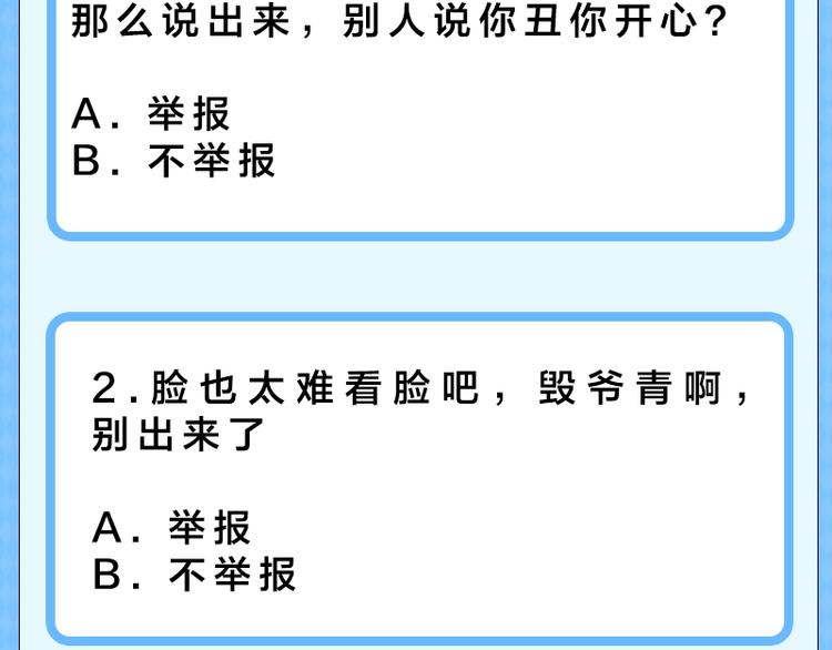 《KK风纪课堂》第三期 友善发言 拒绝外貌攻击 第8页