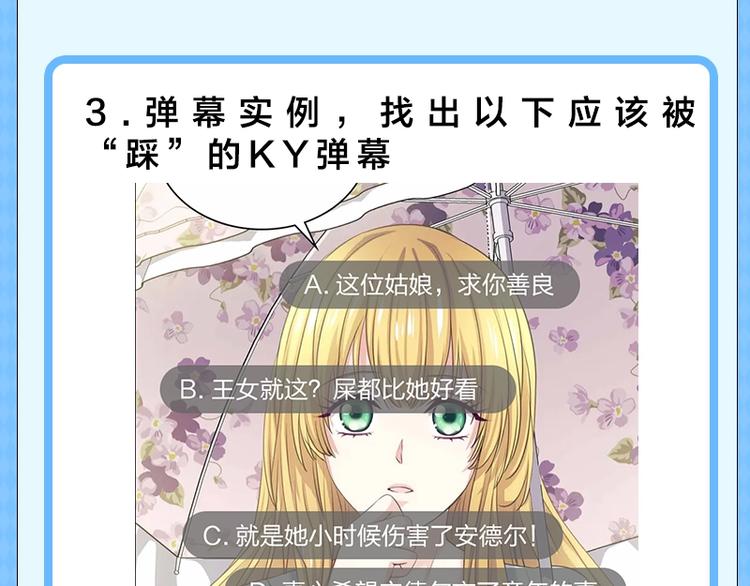 《KK风纪课堂》第三期 友善发言 拒绝外貌攻击 第9页