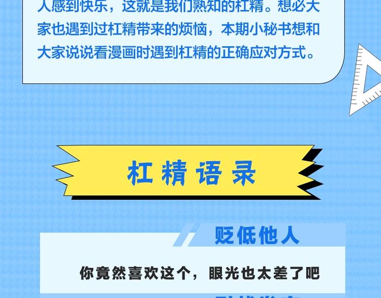 《KK风纪课堂》第四期 遇到杠精怎么办 第2页