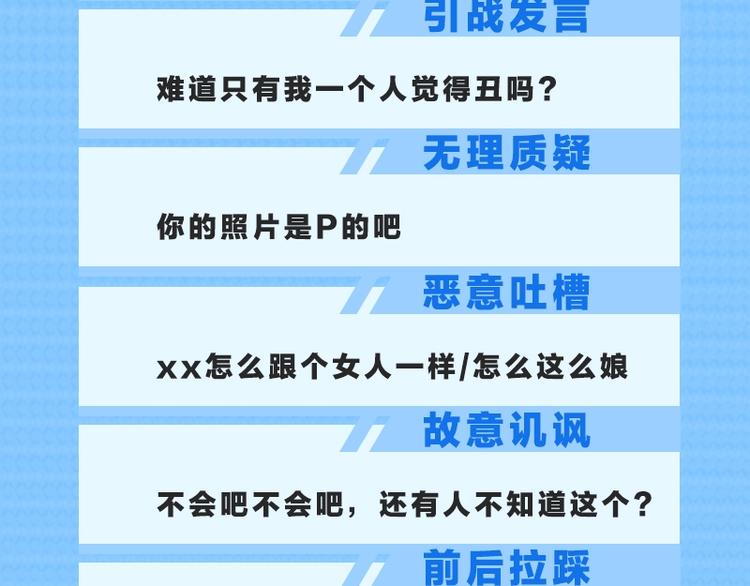 《KK风纪课堂》第四期 遇到杠精怎么办 第3页