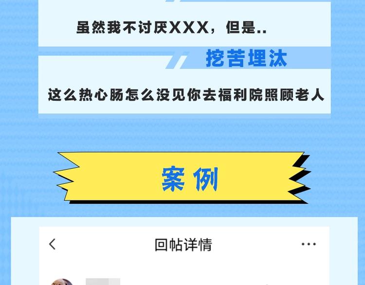 《KK风纪课堂》第四期 遇到杠精怎么办 第4页