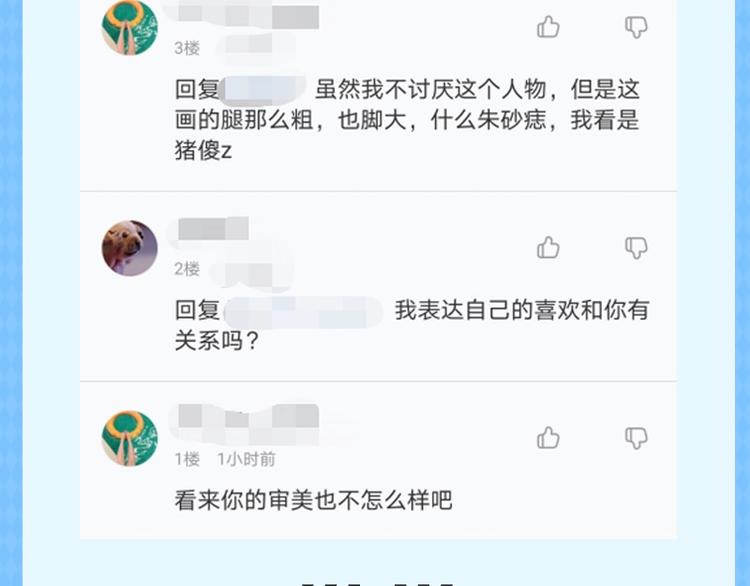 《KK风纪课堂》第四期 遇到杠精怎么办 第6页