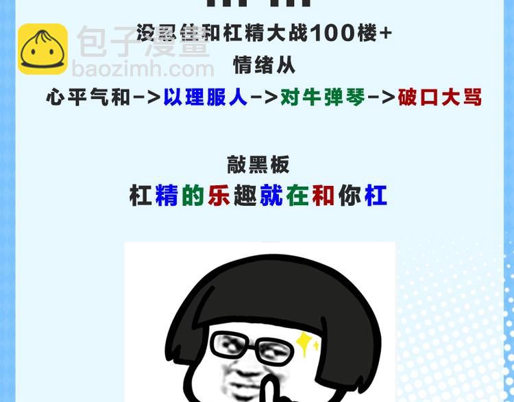《KK风纪课堂》第四期 遇到杠精怎么办 第7页