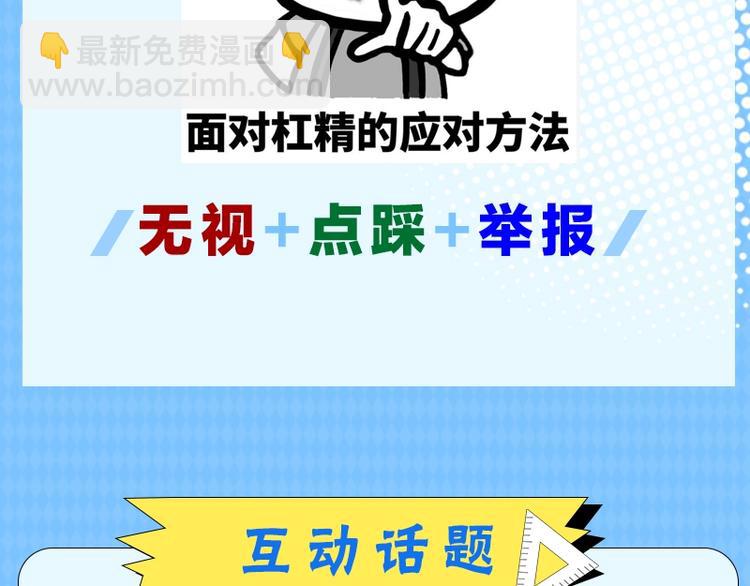 《KK风纪课堂》第四期 遇到杠精怎么办 第8页