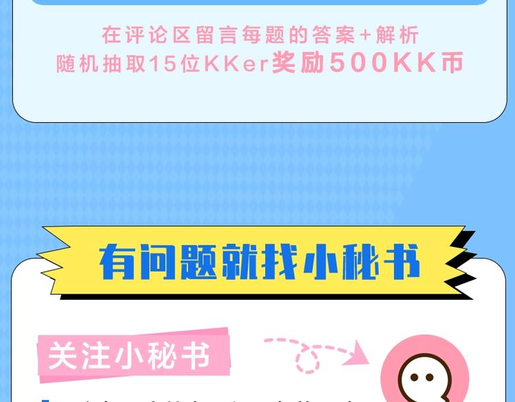 《KK风纪课堂》第二期-如何you爱地欢迎新作 第15页