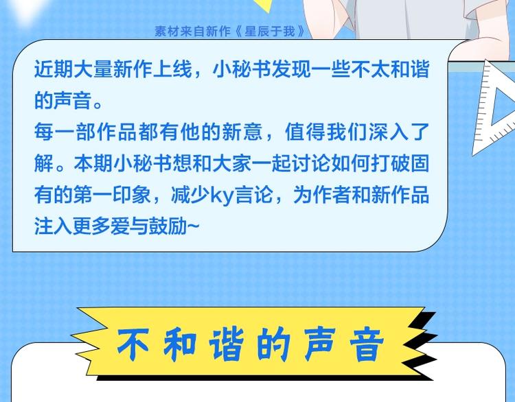 《KK风纪课堂》第二期-如何you爱地欢迎新作 第2页