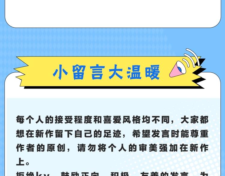 《KK风纪课堂》第二期-如何you爱地欢迎新作 第7页