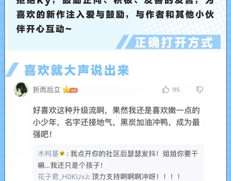 《KK风纪课堂》第二期-如何you爱地欢迎新作 第8页