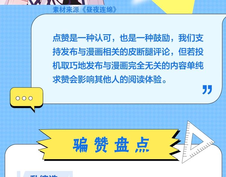 《KK风纪课堂》第六期 拒绝花式骗赞 第2页