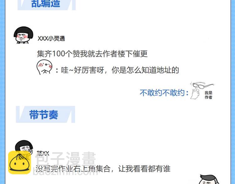 《KK风纪课堂》第六期 拒绝花式骗赞 第3页