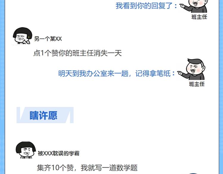《KK风纪课堂》第六期 拒绝花式骗赞 第4页