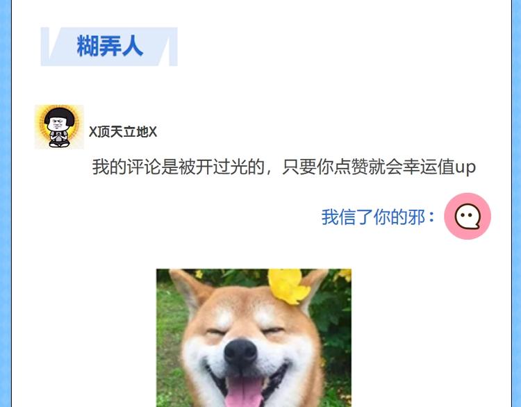 《KK风纪课堂》第六期 拒绝花式骗赞 第6页