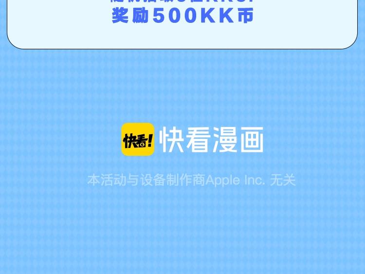 《KK风纪课堂》第六期 拒绝花式骗赞 第9页