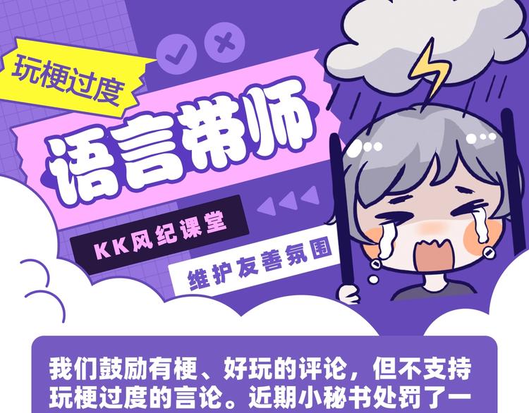 《KK风纪课堂》玩梗过度的语言带师 第1页