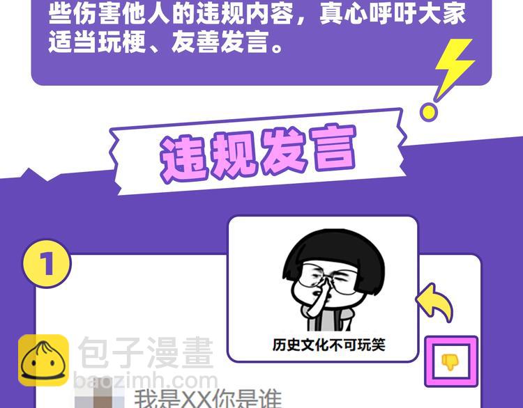 《KK风纪课堂》玩梗过度的语言带师 第2页