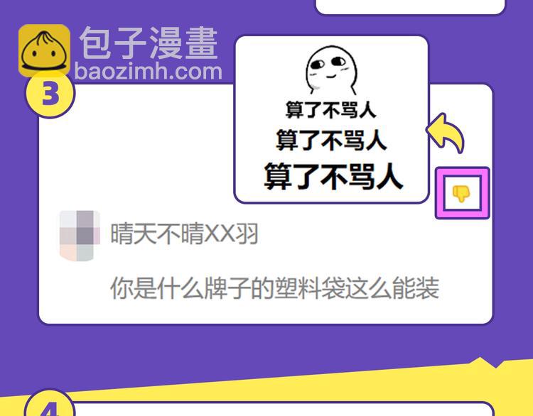 《KK风纪课堂》玩梗过度的语言带师 第4页